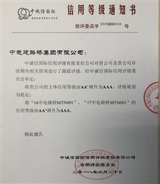企业获AAA级主体信用评级