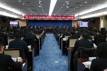6766平台集团有限企业召开2018年工作会暨三届二次职代会