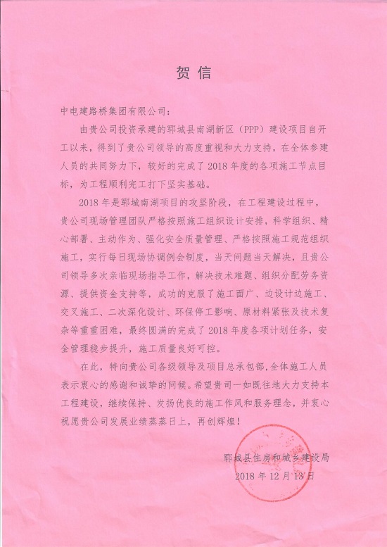 20190104企业收到郓城县住房和城乡建设局贺信摄影李冬梅.jpg 20190104企业收到郓城县住房和城乡建设局贺信摄影李冬梅.jpg