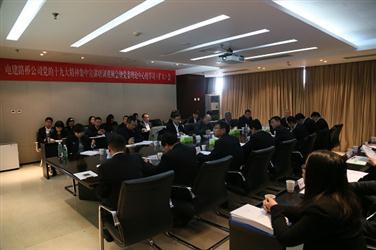 企业党委召开党的十九大精神集中宣讲培训视频会暨党委理论中心组学习（扩大）会