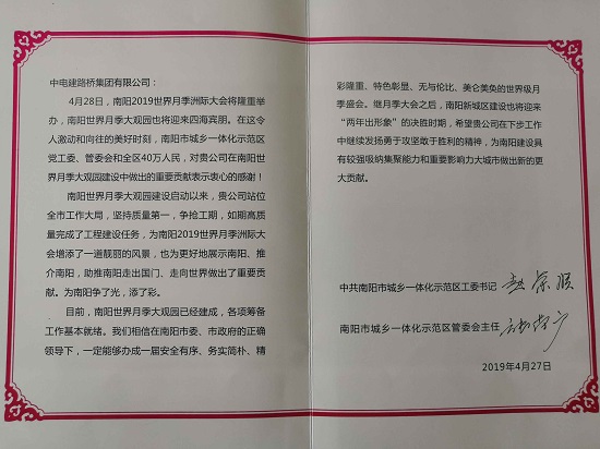 路桥感谢信.jpg 路桥感谢信.jpg