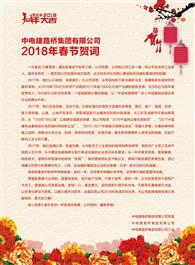 新春慰问信