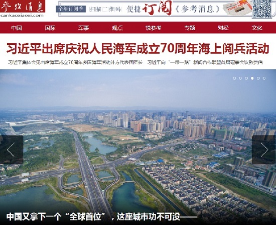 参考消息报道企业产品.jpg 参考消息报道企业产品.jpg